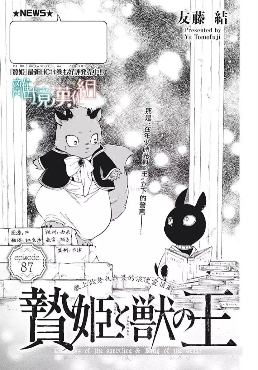 Niehime to Kemono no Ou Chapter 87 2